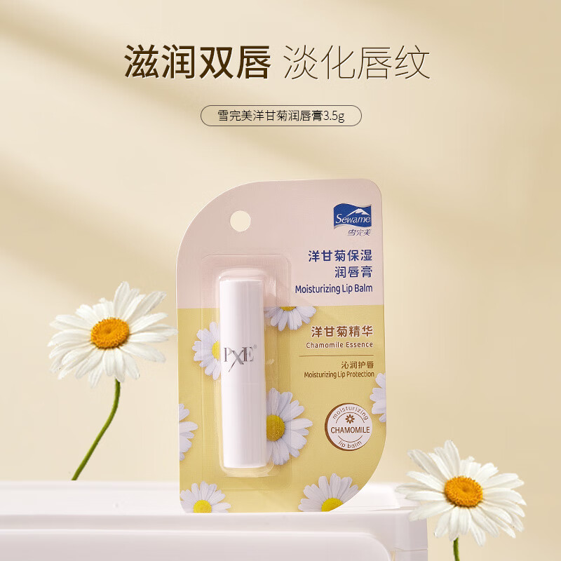 雪完美植物护理洋甘菊润唇膏3.5克温和护唇滋润保湿护肤学生秋冬 舒润 洋甘菊保湿润唇膏 3.5g使用感如何?