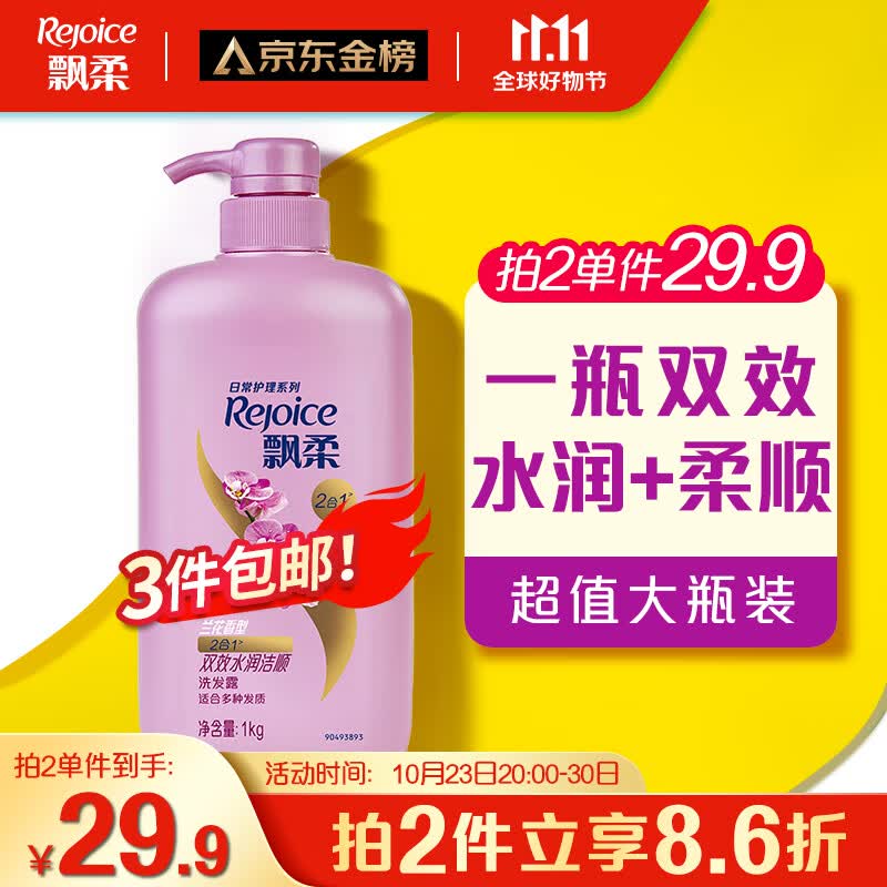 飘柔日常护理家庭装水润洁顺型洗发水男女士洗发露1KG柔顺留香怎么样,好用不?