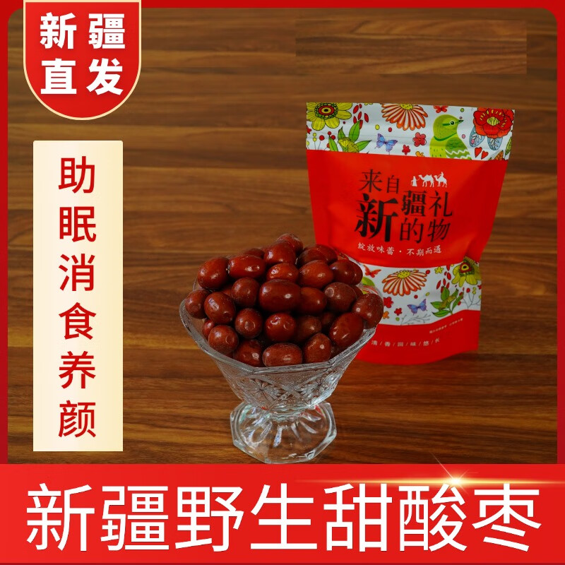 鑫锦航野生新疆酸枣戈壁滩大酸枣野酸枣小酸枣甜酸枣粒酸枣面粉含酸枣仁 5袋新疆大颗粒甜酸枣—新疆直发 京东折扣/优惠券