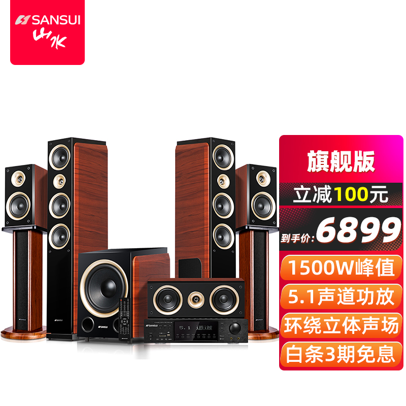 山水（SANSUI）F5 家庭影院 5.1声道音响组合套装 7.1声道电视蓝牙音箱 家用音响支持解码 F5 旗舰版