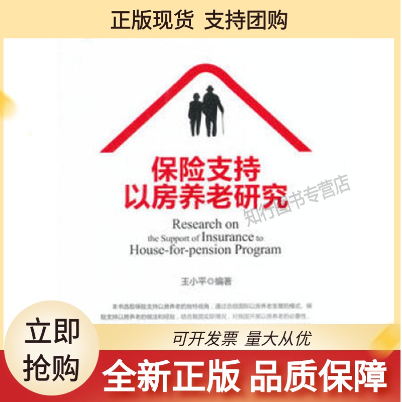 保险支持以房养老研究