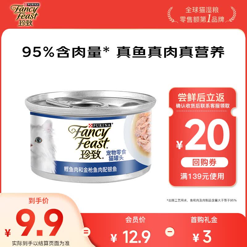 珍致珍致猫罐头猫零食成猫幼猫罐头80g*1罐 白金罐原装进口随机口味高性价比高么？