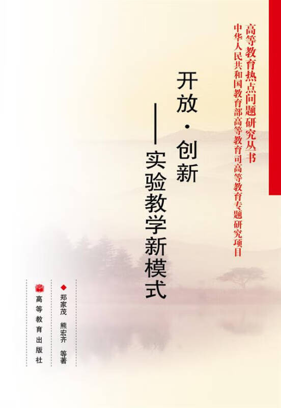 开放 创新 实验教学新模式【正版好书,下单速发】