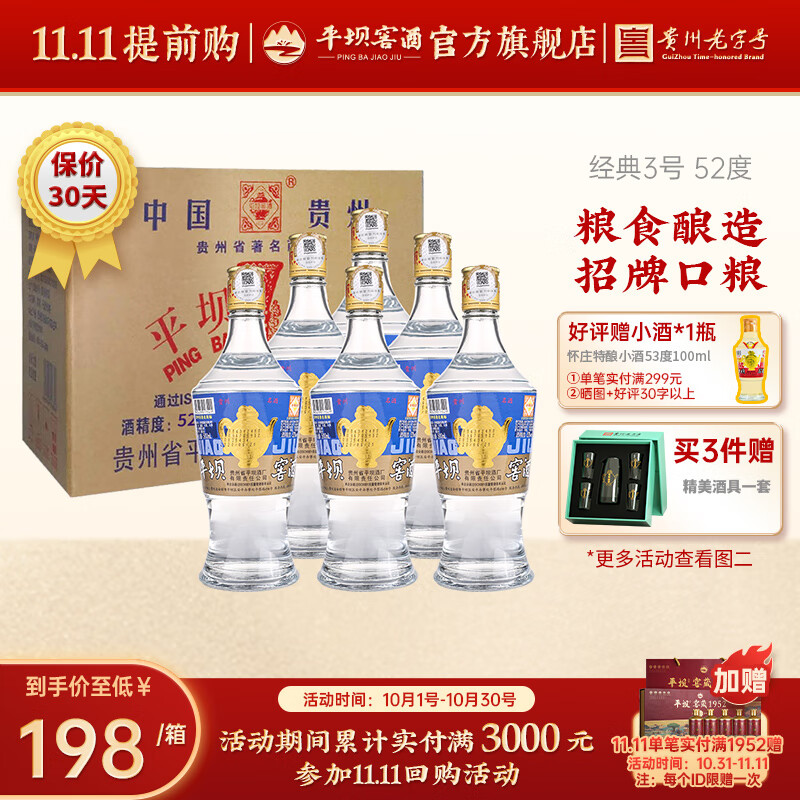 什么软件可以看京东白酒价格趋势|白酒价格历史
