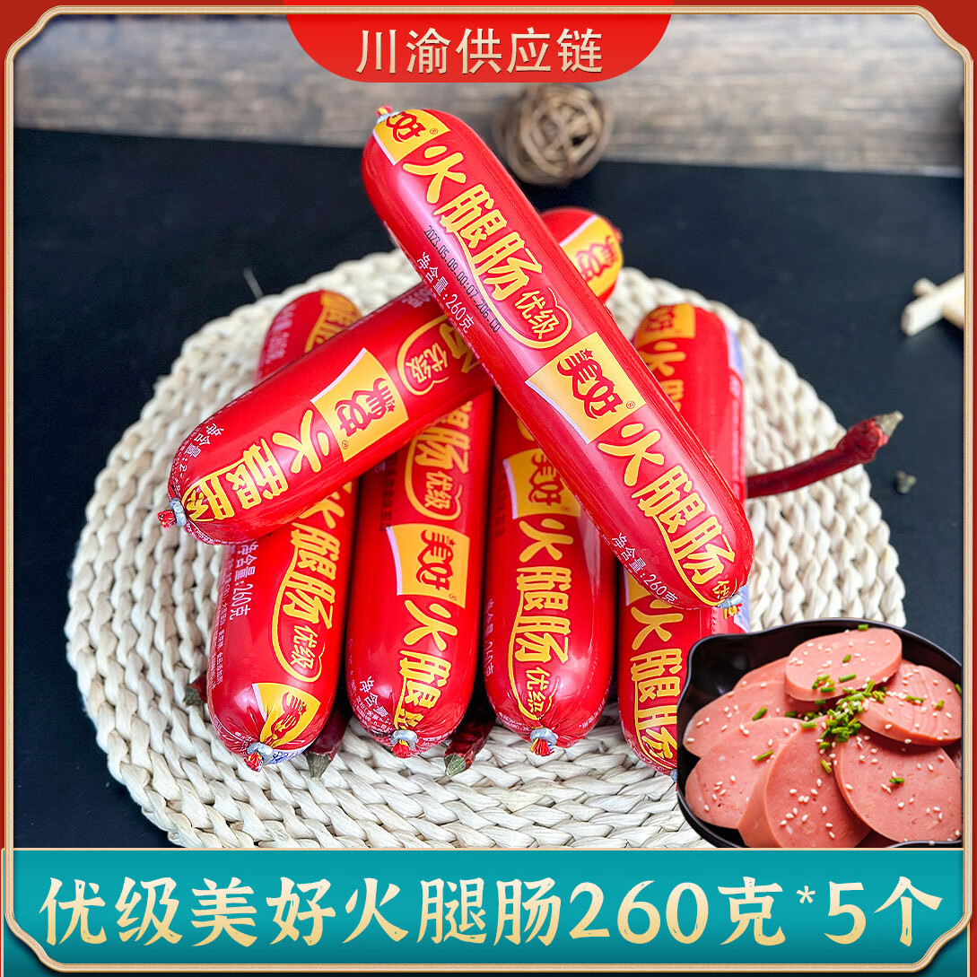 隽颜堂美好火腿肠260克5大支即食泡面搭档食材炒菜批优级发170克120克