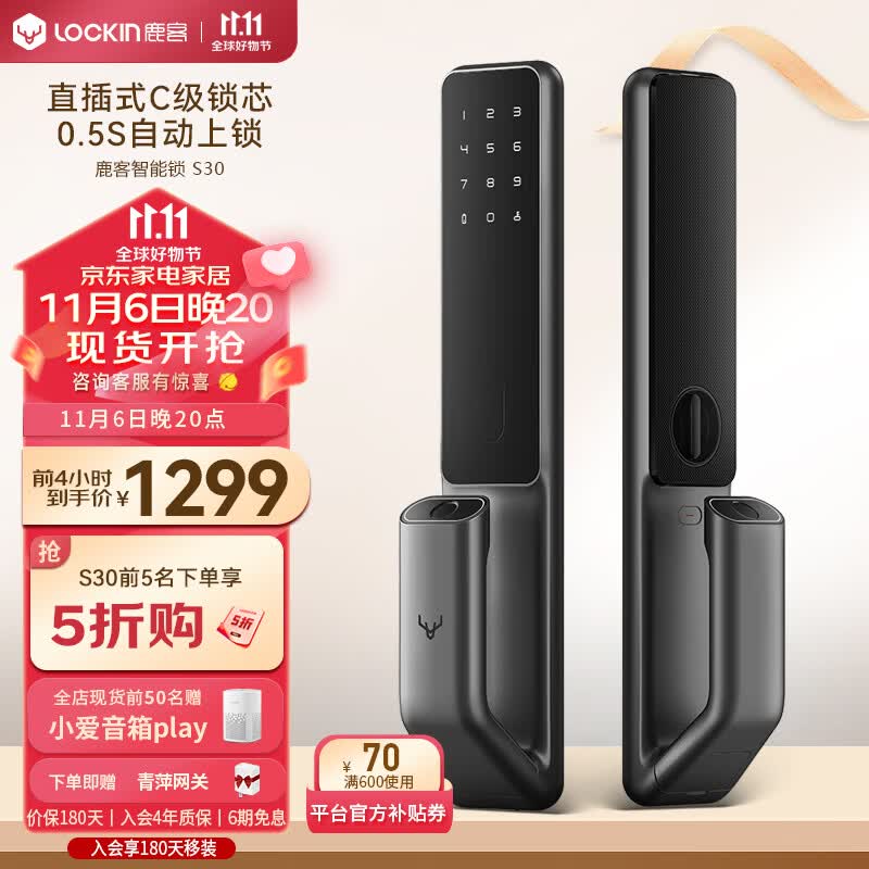 鹿客（LOOCK）S30全自动智能门锁密码锁指纹锁电子锁支持APP智能联动高性价比高么？