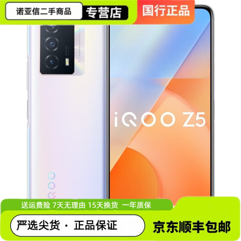 vivo iQOO Z5 二手手机 骁龙778G 120Hz高刷5000mAh大电池5G手机 薄暮晨曦 8GB+128GB 95新