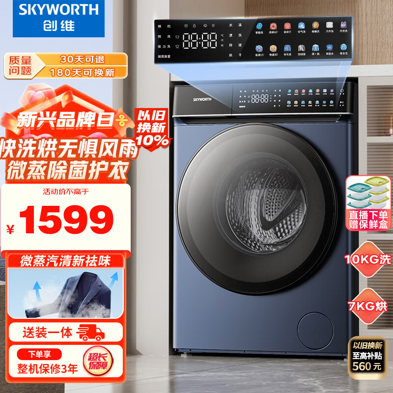 创维XQG100-B61RBH洗衣机怎么样？买前必知！