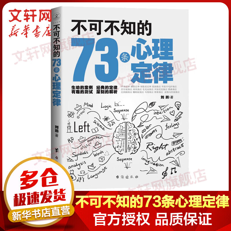 不可不知的73条心理定律