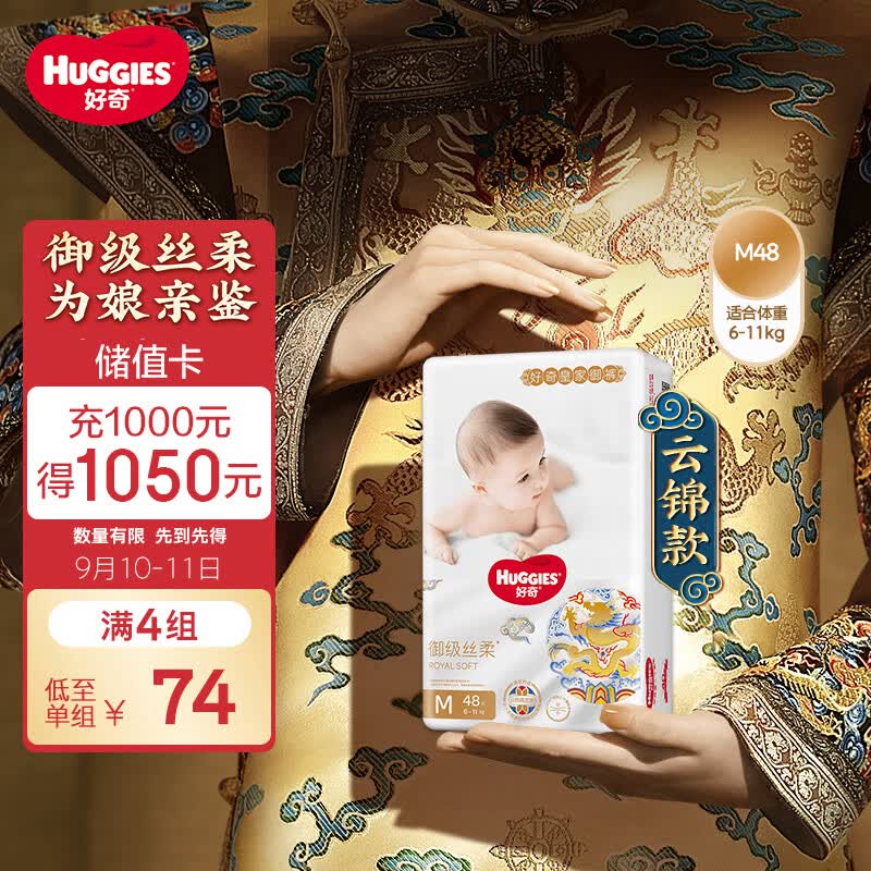 好奇（Huggies）皇家御裤纸尿裤M48片(6-11kg)中号婴儿尿不湿龙纹裤裸感超薄透气高性价比高么？