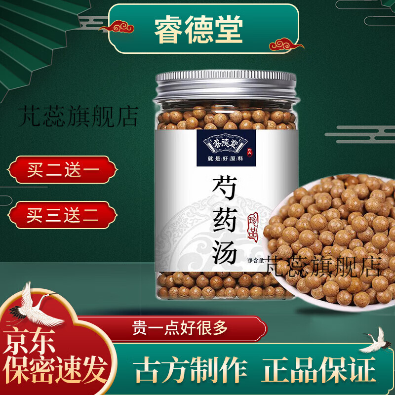 【jd速发】芍药汤 芍药汤丸 真材实料 200g 睿德堂 1罐装