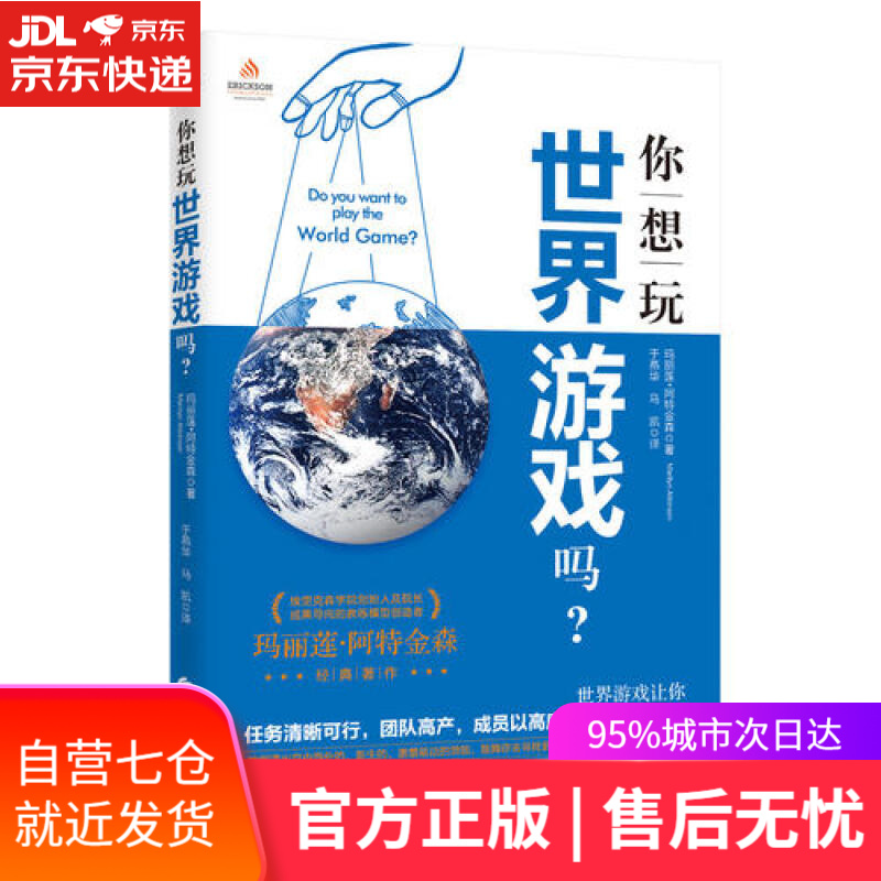 【新华书店】你想玩世界游戏吗？