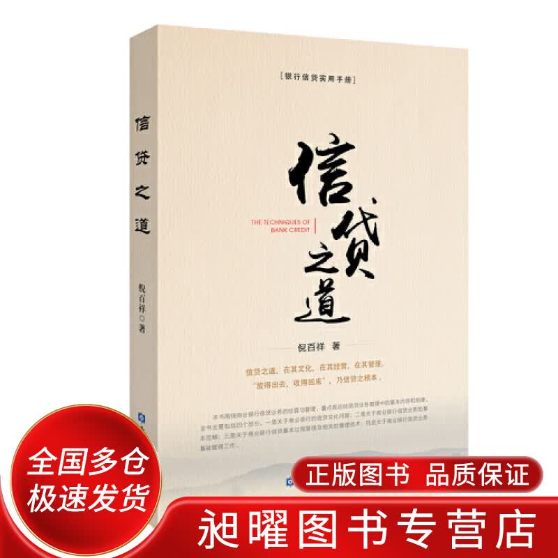 信贷之道【正版精选】