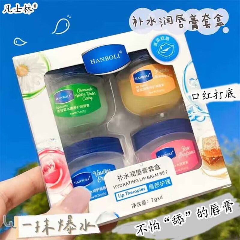 臻羞润唇膏女凡士林润唇膏保湿补水滋润嘴唇唇膜干裂 身体护理 润唇膏套盒 1盒4个-九块九专栏-全利兔-实时优惠快报