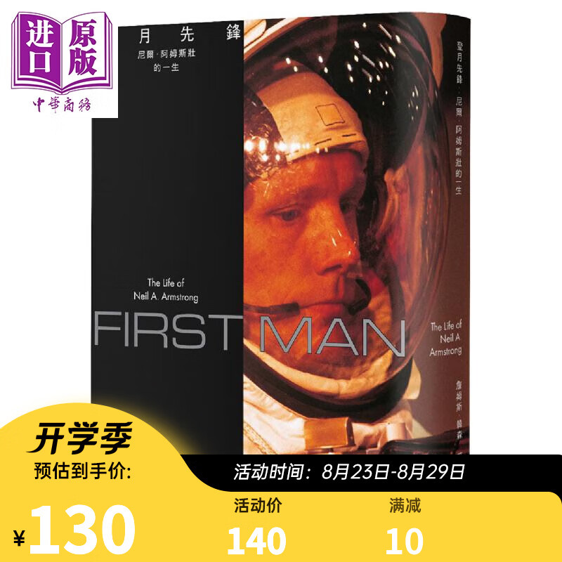登月先锋 尼尔阿姆斯壮的一生 First man 台版 Hansen 启明 登月第一人亲授传记