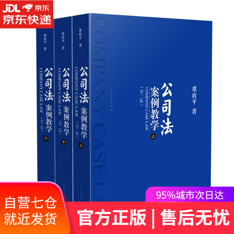 【新华书店】公司法案例教学 虞政平 人民法院出版社