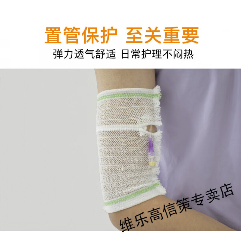 picc保护套日常透气手臂化疗中心静脉置管护理儿童网状绷带袖套 xs号