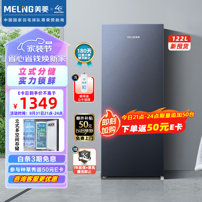 美菱(MELING)122升立式冷冻速冻小型冰柜 家用客厅分区抽屉冷柜风冷无霜一级能效小冰箱 BD-122WEC