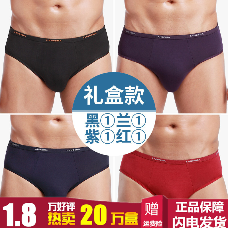 浪莎4条装内裤男三角裤青年竹纤维男士内裤——舒适、时尚、价钱亲民！