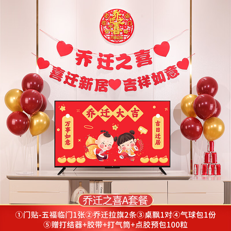 乔迁新居必备乔迁之喜客厅电视背景墙布置套装搬新家进宅新房装饰对联