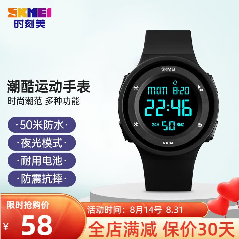 时刻美（skmei）运动手表男手环户外青少年电子手表学生儿童手表学生礼物1445黑色高性价比高么？