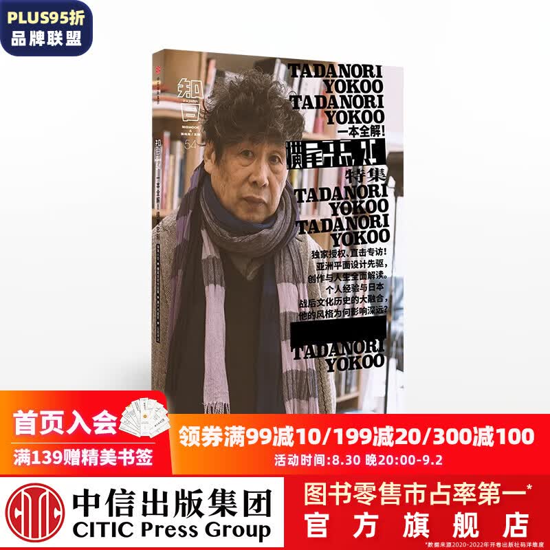 包邮 知日54 一本全解 横尾忠则 中信出版社图书怎么看?