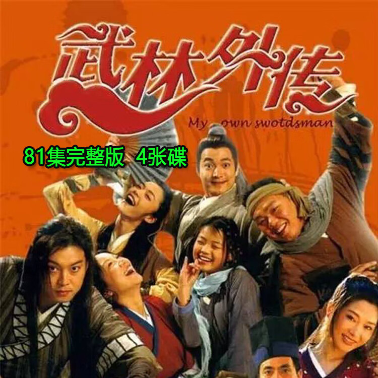 opuyym喜剧电视连续剧碟片 武林外传dvd光盘81集全集闫妮 沙溢 姚晨