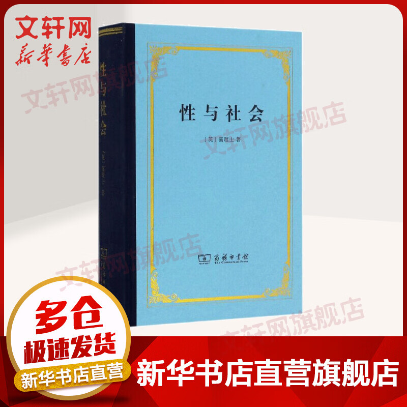性与社会