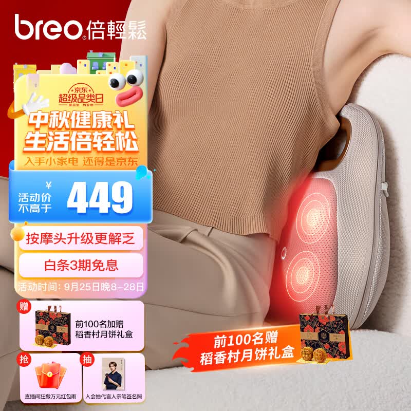 倍轻松（breo）腰部按摩器Back Lite按摩垫靠垫 肩腿背部颈椎按摩器按摩仪揉捏热敷便携 中秋节礼物 易烊千玺代言属于什么档次？