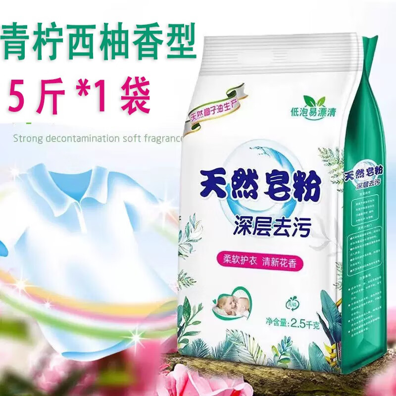 LAIMANUS2-10斤天然皂粉洗衣粉家庭装家用实惠10斤装低泡【24小时发货】 2500g 天然皂粉 强效去渍