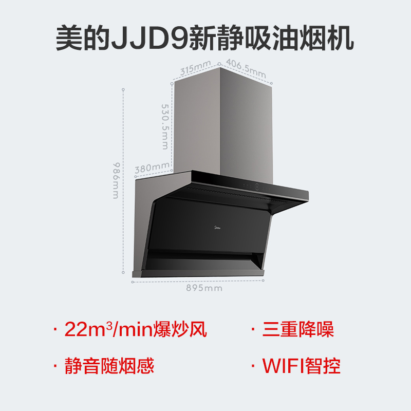 美的（Midea）CXW-140-JJD9 新静吸 高端变频油烟机 侧吸抽油烟机 22立方大吸力