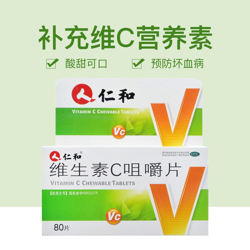 稳定价格,高销量|仁和维生素C咀嚼片的营养评测