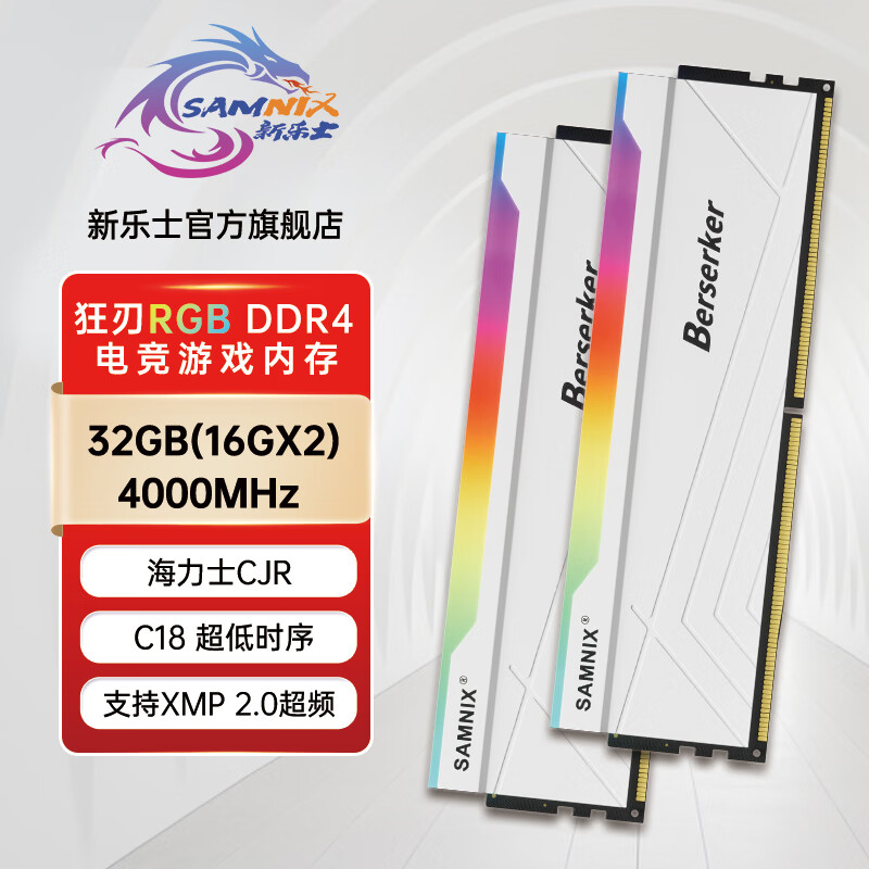 新乐士（SAMNIX）DDR4台式机内存条16G 32G 3200 3600 狂刃战士RGB灯条 电竞游戏超频 海力士CJR颗粒 32GB(16X2)4000 CJR C18 白灯
