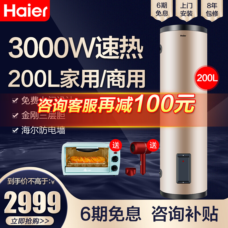 【可开专票】海尔热水器3000W大容量商用150L/200升立式海尔电热水器中央储水落地式统帅 ES200F-LC（200升）