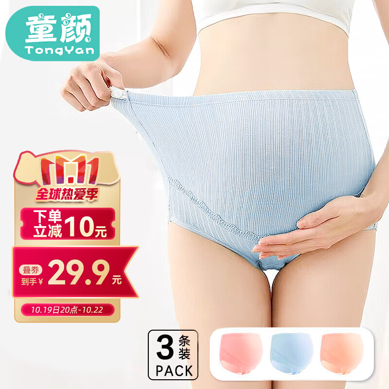 童颜孕妇内裤可调节棉质托腹高腰孕妇内衣产妇短裤头四季款3条装 XL码怎么看?