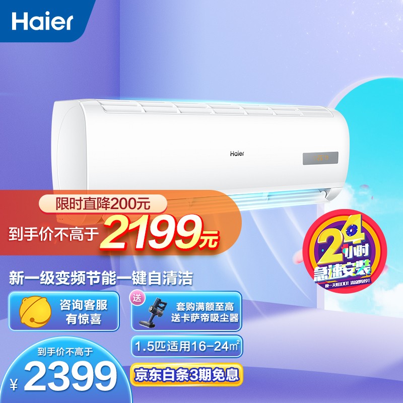 海尔（Haier）空调挂机壁挂式大1匹/1.5匹 自清洁卧室冷暖空调 新一级能效 家用冷暖 【新一级能效】1.5匹 EDS81