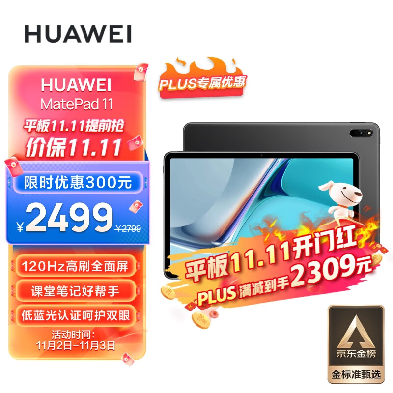 华为HUAWEI MatePad 11 120Hz高刷全面屏 鸿蒙HarmonyOS 影音娱乐办公学习平板电脑6+128GB WIFI曜石灰