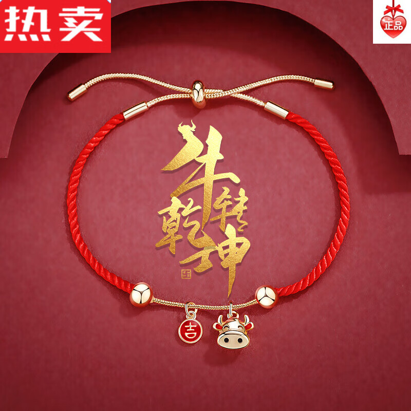 达禾梦牛年本命年小牛红绳手链女属牛的生肖红色小金牛色编织手 福气
