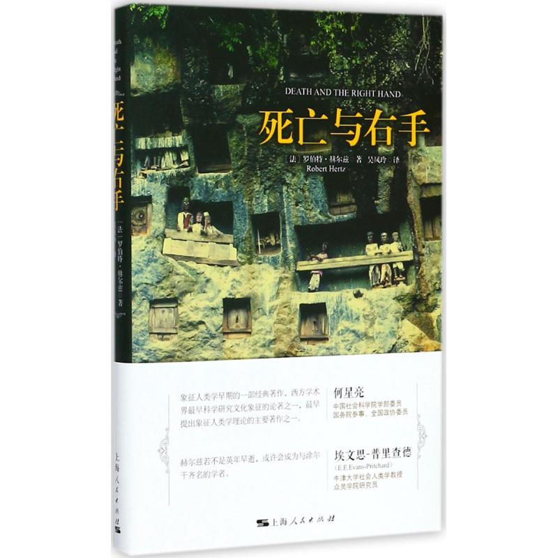 死亡与右手【正版图书】