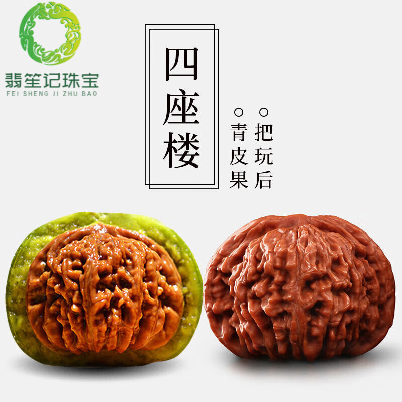 翡笙记青皮文玩核桃野生特大把玩闷尖四座楼狮子头麒麟官帽苹果园白