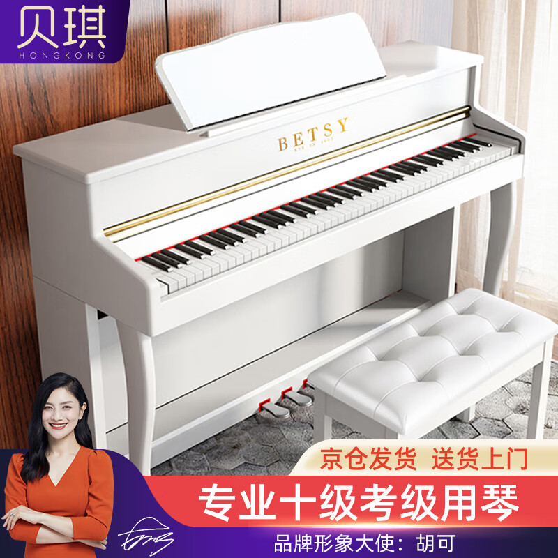 贝琪(betsy)电钢琴重锤88键考级成人初学者智能立式电子钢琴b391木纹