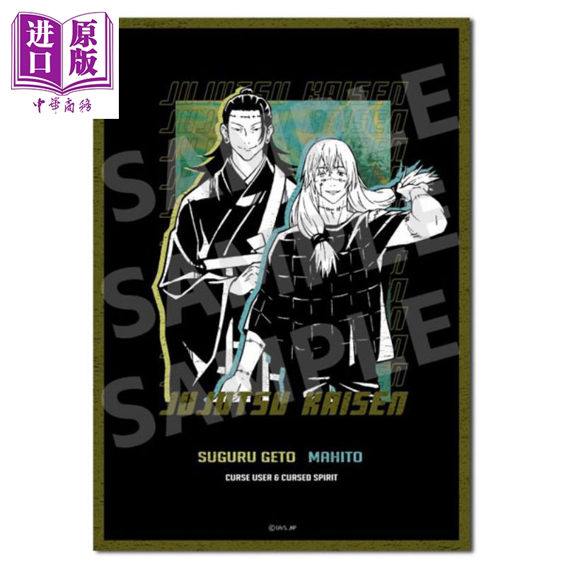 咒术回战眼镜布第2弹 夏油杰&真人 日文原版 呪術廻戦 クリーナークロ