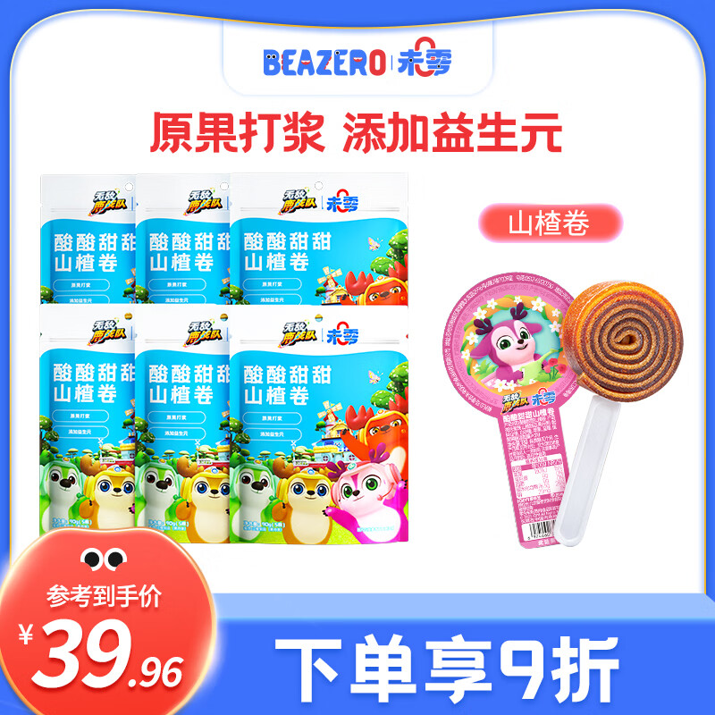 未零（beazero）酸酸甜甜山楂卷5袋组合装 山楂棒棒糖水果条果肉条 山楂卷6袋