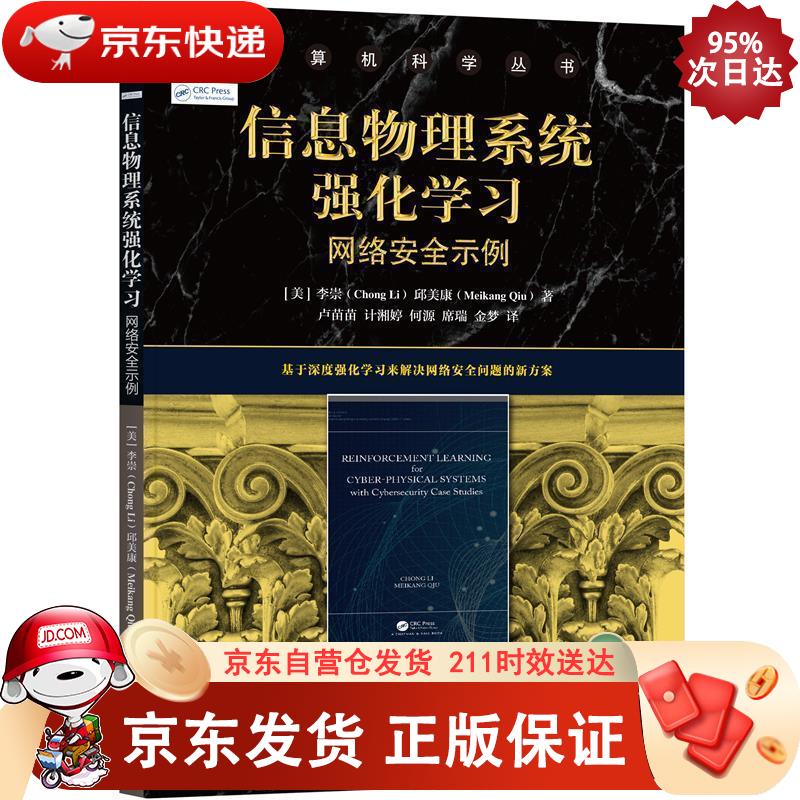 信息物理系统强化学习:网络安全示例 机械