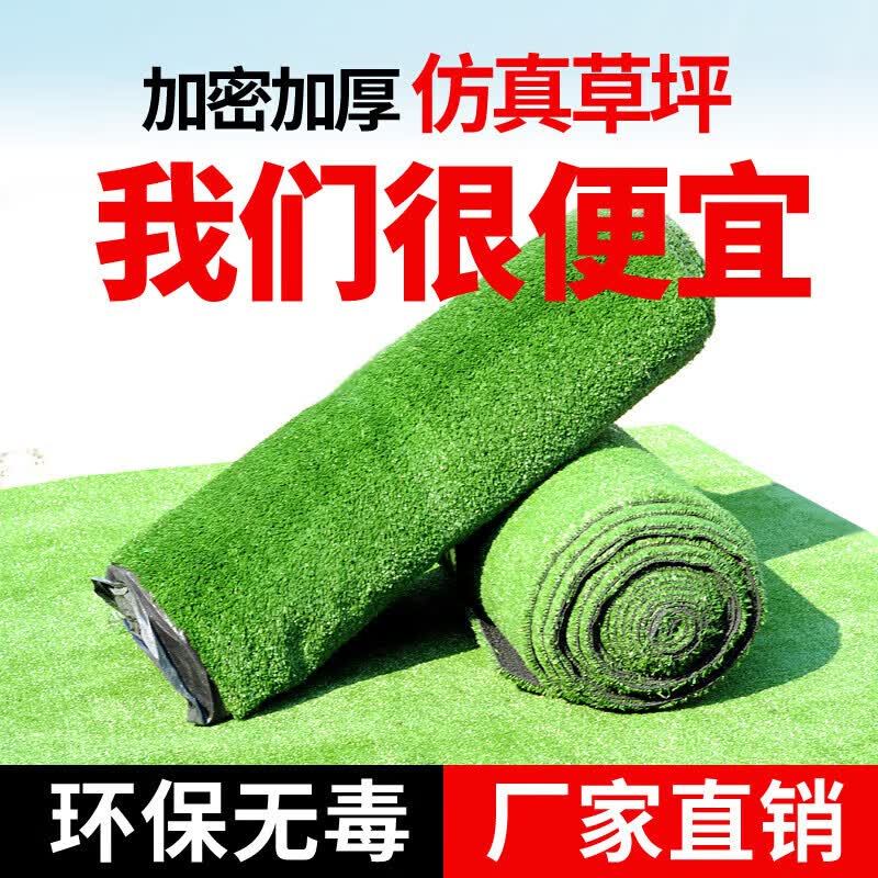 清雅草坪仿真草皮假草围挡户外装饰幼儿园儿童游乐场假草坪人造假草坪 10mm工程加密草(标价为1平方)