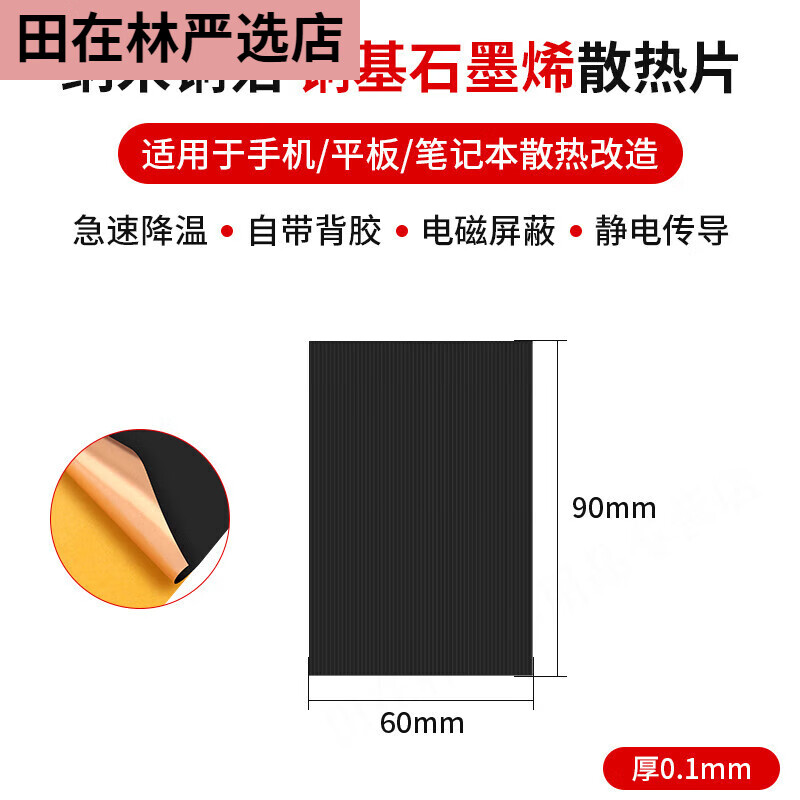 石墨烯散热片导热系数高适用于5手机电脑平板降温神器石墨散热贴 纳米