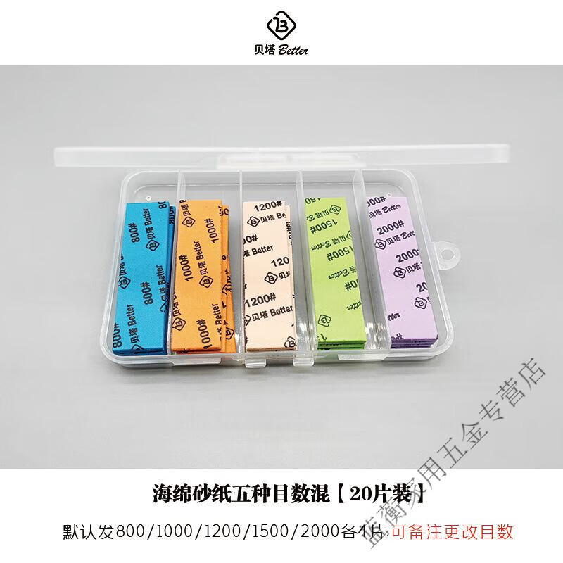 扬笙福定制贝塔海绵砂纸 高达模型打磨砂纸抛光 耐用型干湿两用海绵