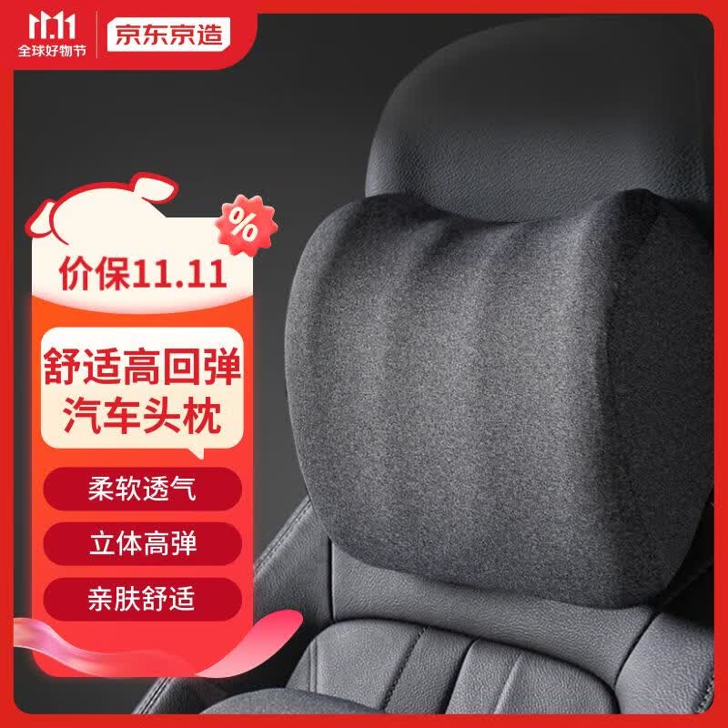 京东京造 4D记忆棉汽车头枕腰靠车用护颈枕座椅头靠亲肤柔软透气深灰色怎么样,好用不?