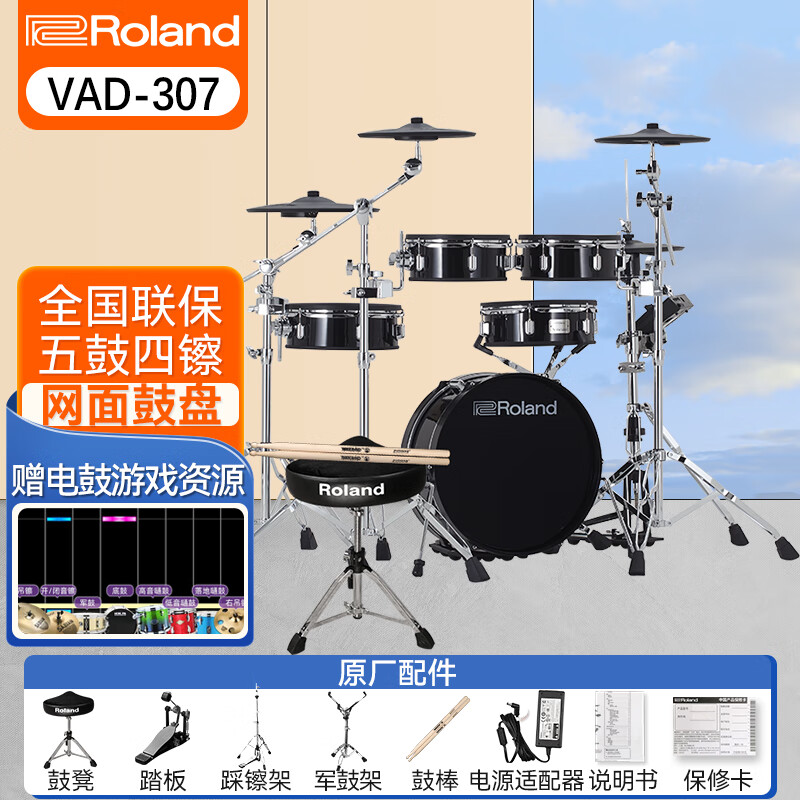 Roland罗兰电子鼓VAD306 VAD307哪里有折扣优惠？插图