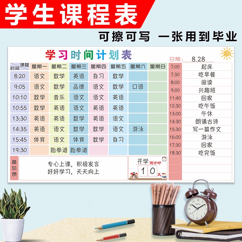 小学生课程表暑假学习计划表磁贴排课儿童作息时间规划表墙贴 新款1
